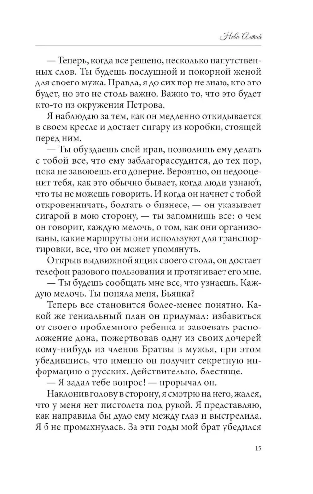 Intermittent Whisper. Book 2