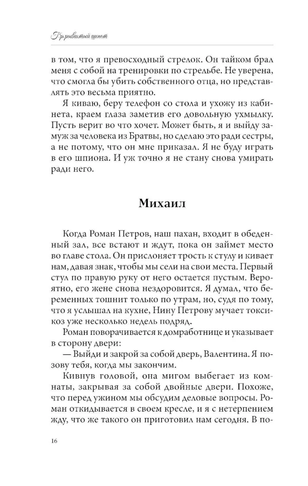 Intermittent Whisper. Book 2