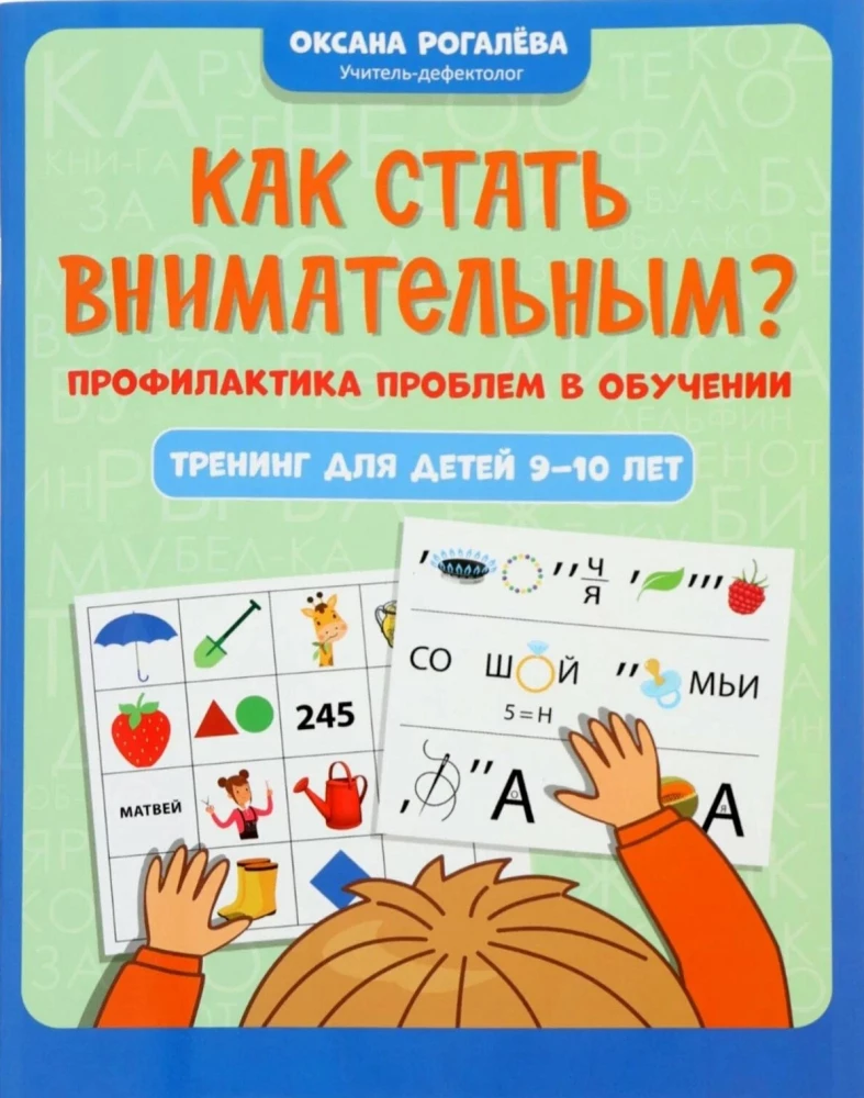 How to Become Attentive? Prevention of Learning Problems: Training for Children Aged 9-10