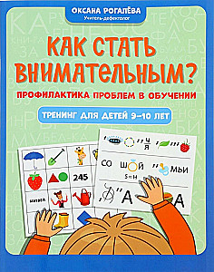 How to Become Attentive? Prevention of Learning Problems: Training for Children Aged 9-10
