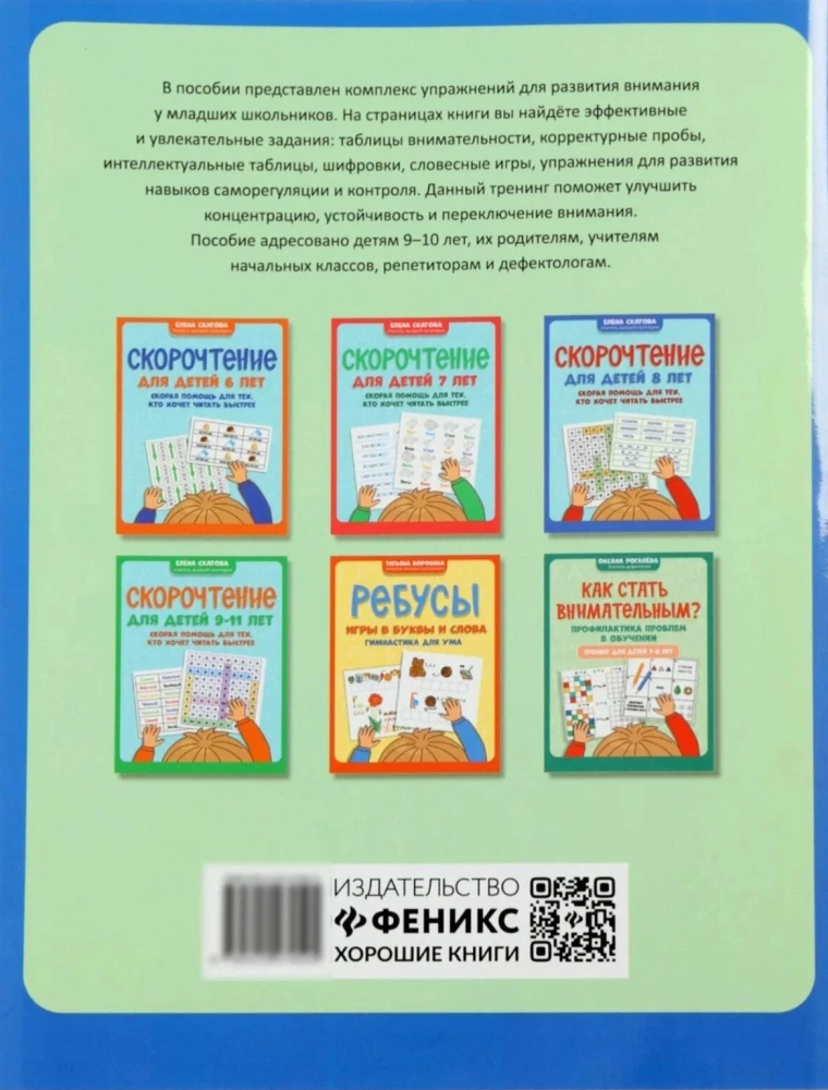 How to Become Attentive? Prevention of Learning Problems: Training for Children Aged 9-10