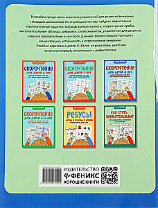 How to Become Attentive? Prevention of Learning Problems: Training for Children Aged 9-10