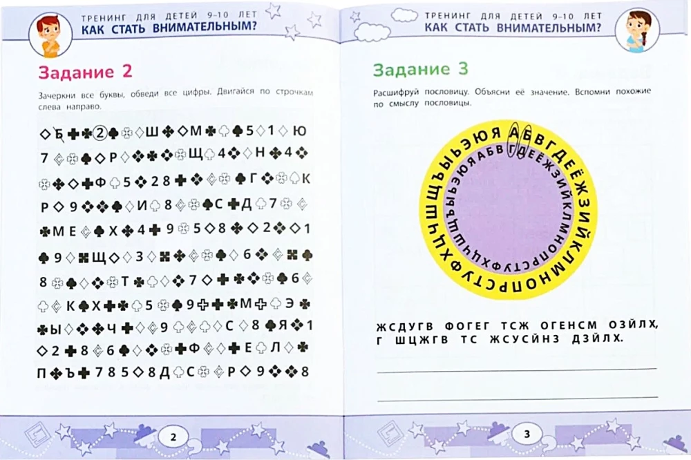 How to Become Attentive? Prevention of Learning Problems: Training for Children Aged 9-10