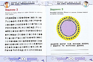 How to Become Attentive? Prevention of Learning Problems: Training for Children Aged 9-10