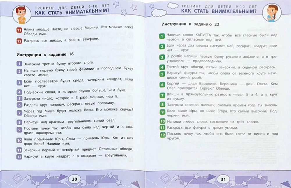 How to Become Attentive? Prevention of Learning Problems: Training for Children Aged 9-10