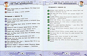 How to Become Attentive? Prevention of Learning Problems: Training for Children Aged 9-10