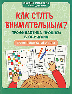 How to Become Attentive? Prevention of Learning Problems: Training for Children Aged 7-8