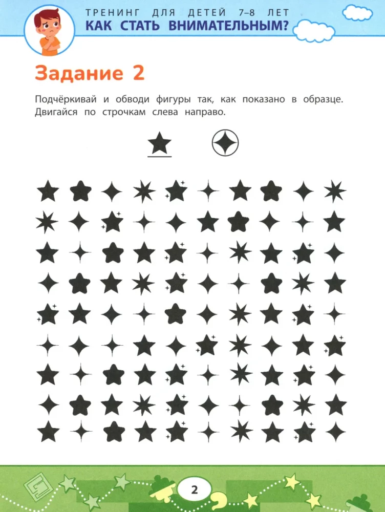 How to Become Attentive? Prevention of Learning Problems: Training for Children Aged 7-8