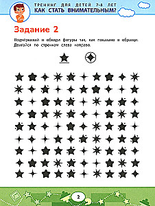How to Become Attentive? Prevention of Learning Problems: Training for Children Aged 7-8