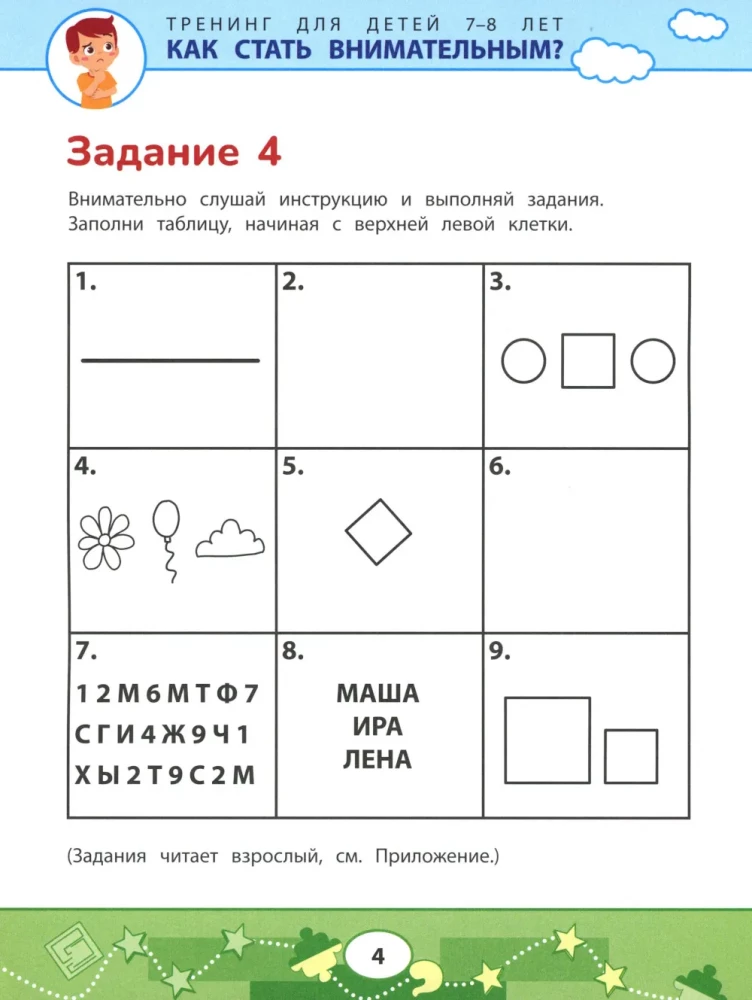 How to Become Attentive? Prevention of Learning Problems: Training for Children Aged 7-8