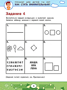 How to Become Attentive? Prevention of Learning Problems: Training for Children Aged 7-8