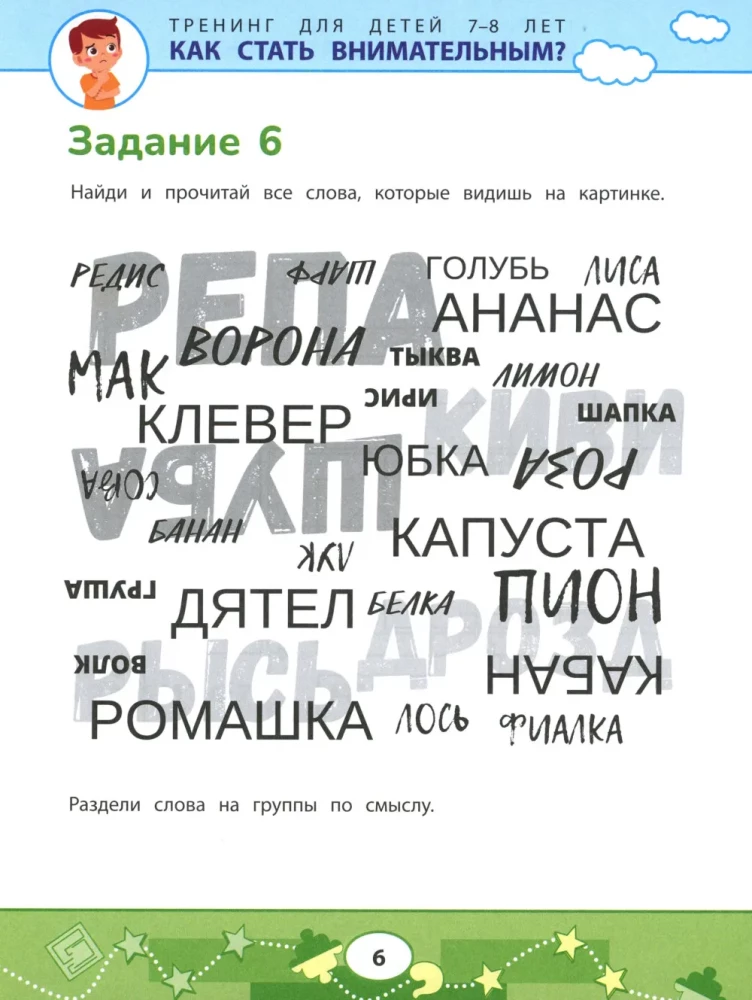 How to Become Attentive? Prevention of Learning Problems: Training for Children Aged 7-8