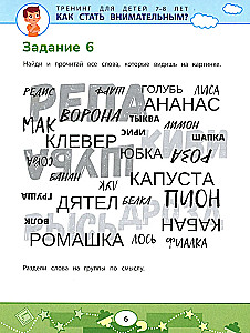 How to Become Attentive? Prevention of Learning Problems: Training for Children Aged 7-8