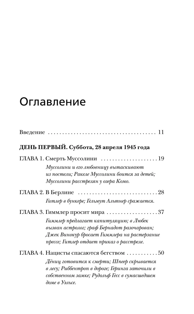Das Ende des Krieges. Die dramatischsten 120 Stunden in der Geschichte