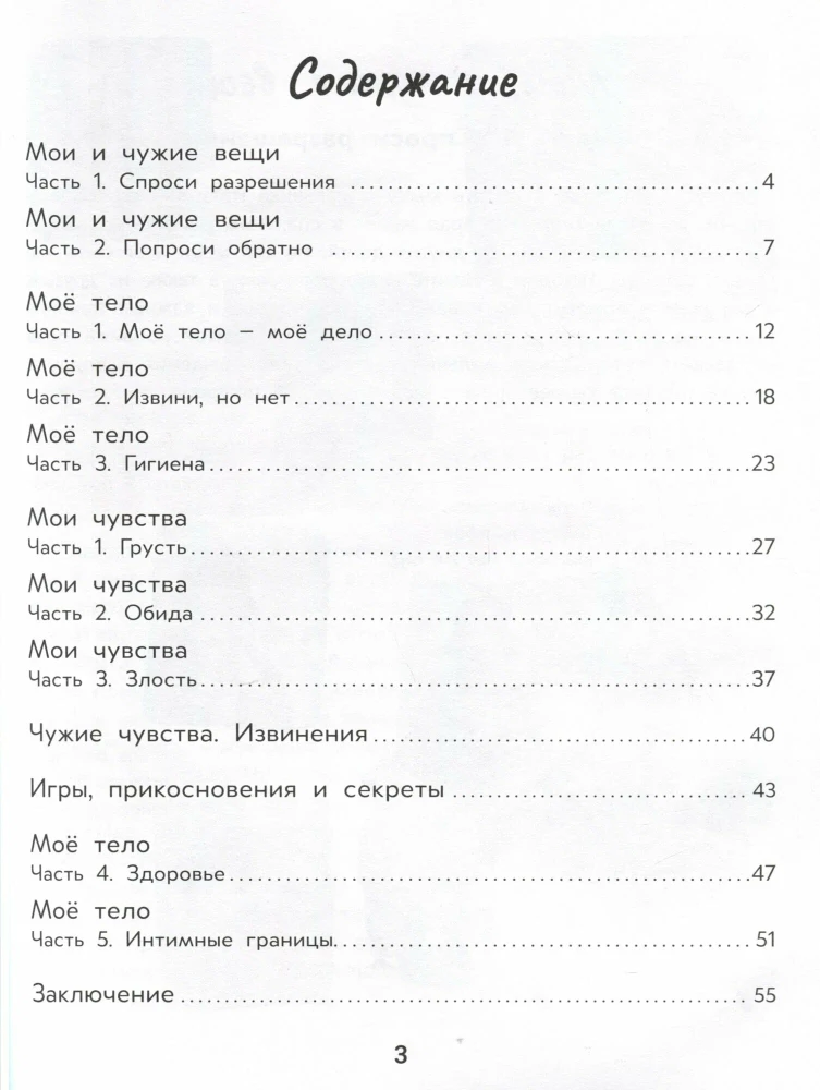 Personal Boundaries and Emotions: True Stories from Nikita's Life