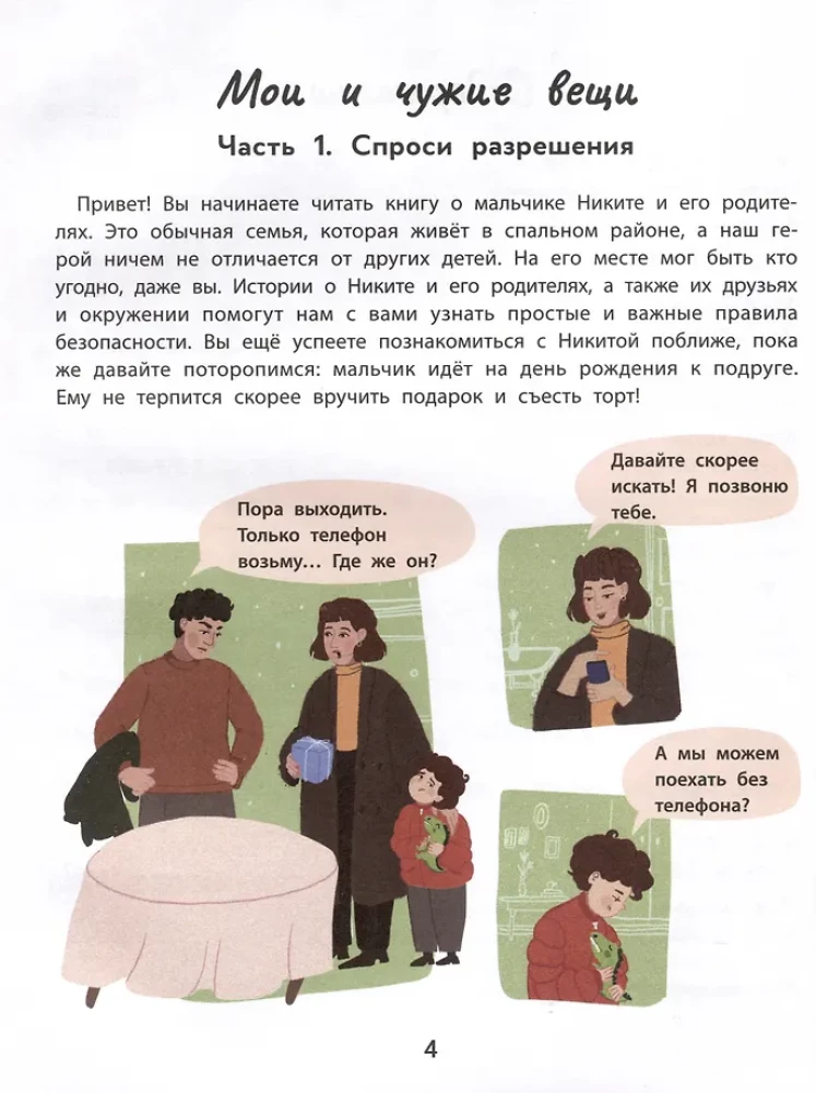 Personal Boundaries and Emotions: True Stories from Nikita's Life