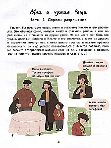 Personal Boundaries and Emotions: True Stories from Nikita's Life