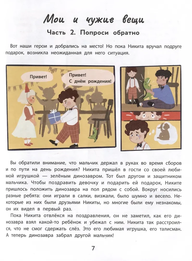 Personal Boundaries and Emotions: True Stories from Nikita's Life