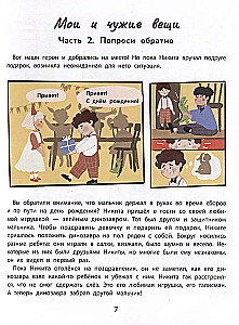 Personal Boundaries and Emotions: True Stories from Nikita's Life