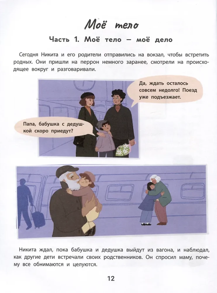 Personal Boundaries and Emotions: True Stories from Nikita's Life