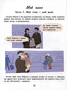 Personal Boundaries and Emotions: True Stories from Nikita's Life