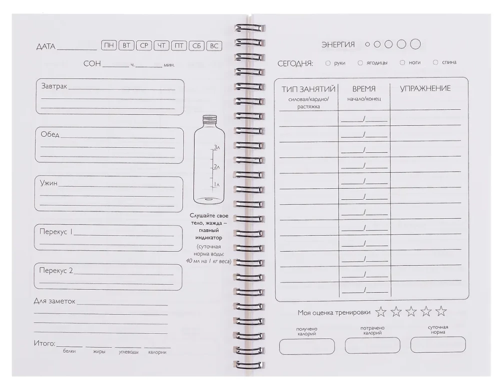 Дневник питания и тренировок. 10 недель, которые перезагрузят твое тело (розовый, 88 листов, на пружине)