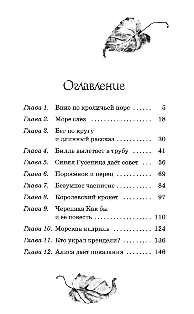Алиса в Стране чудес