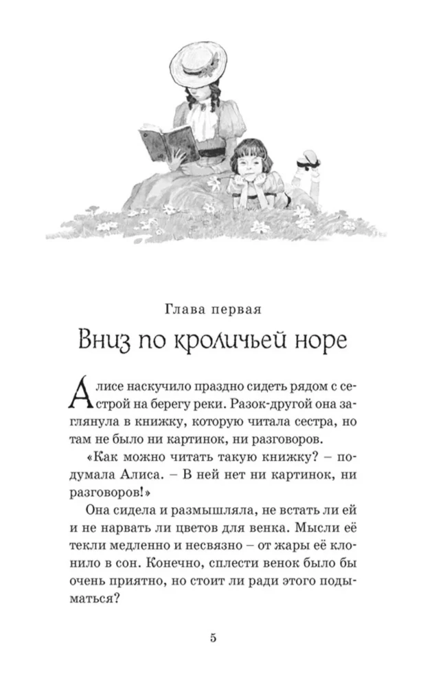 Алиса в Стране чудес