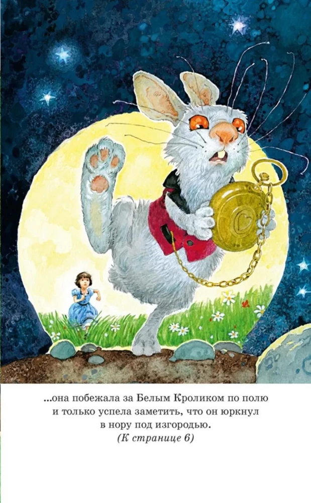 Алиса в Стране чудес