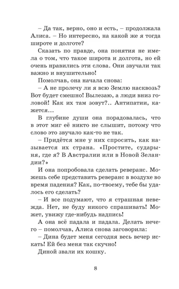 Алиса в Стране чудес