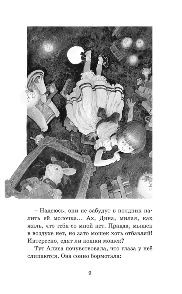 Алиса в Стране чудес