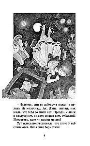 Алиса в Стране чудес