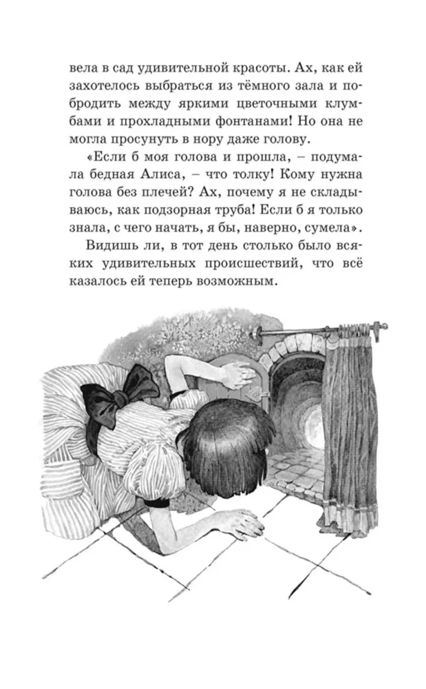 Алиса в Стране чудес