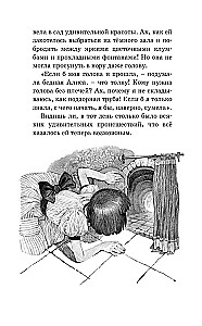 Алиса в Стране чудес