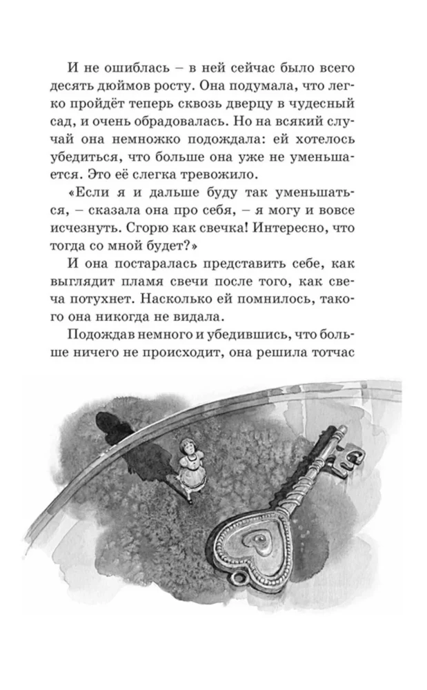 Алиса в Стране чудес