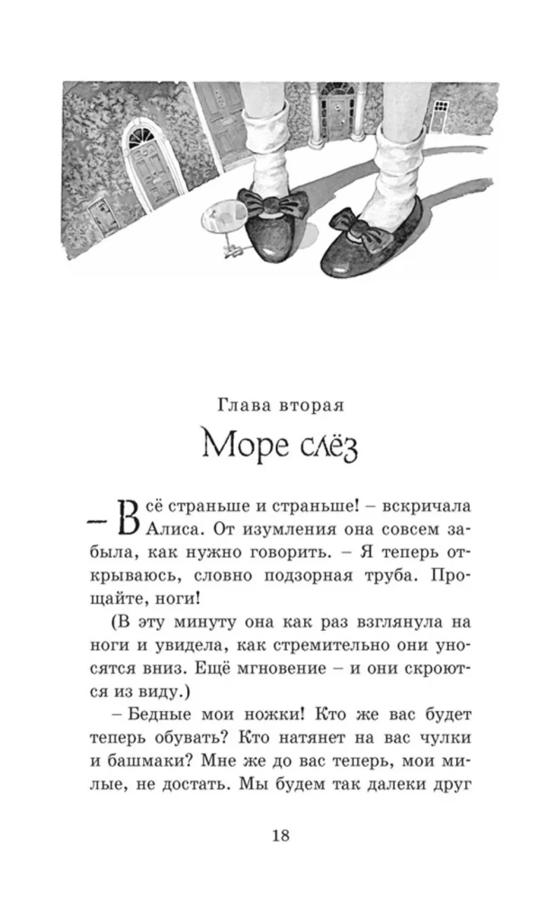 Алиса в Стране чудес