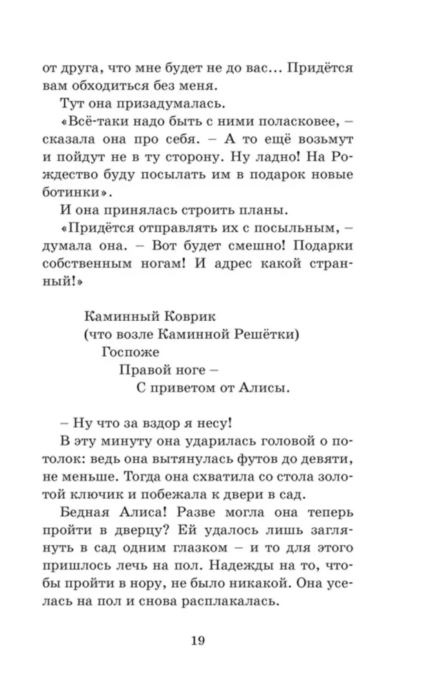 Алиса в Стране чудес