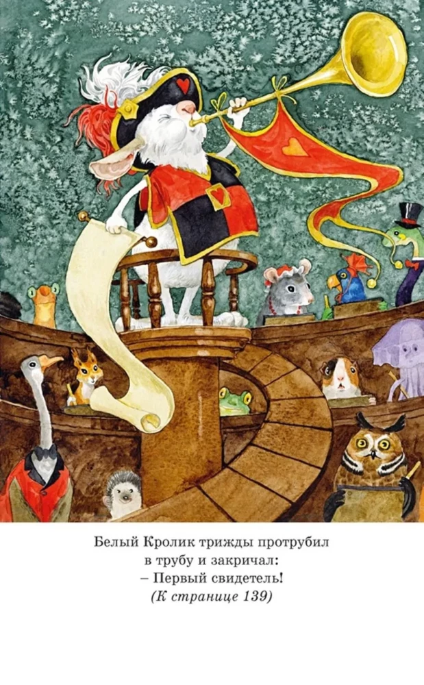 Алиса в Стране чудес