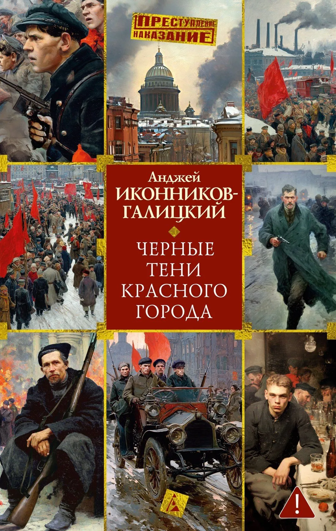 Black Shadows of the Red City