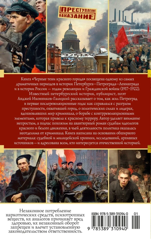 Черные тени красного города