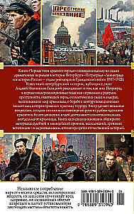 Черные тени красного города