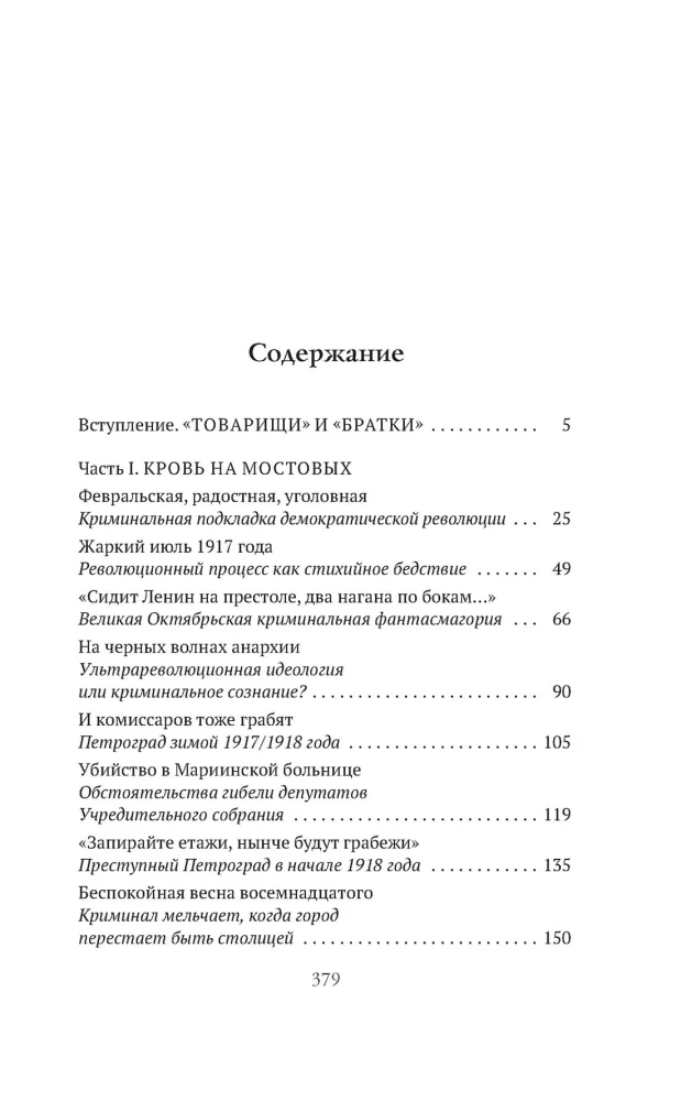 Черные тени красного города