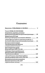 Черные тени красного города