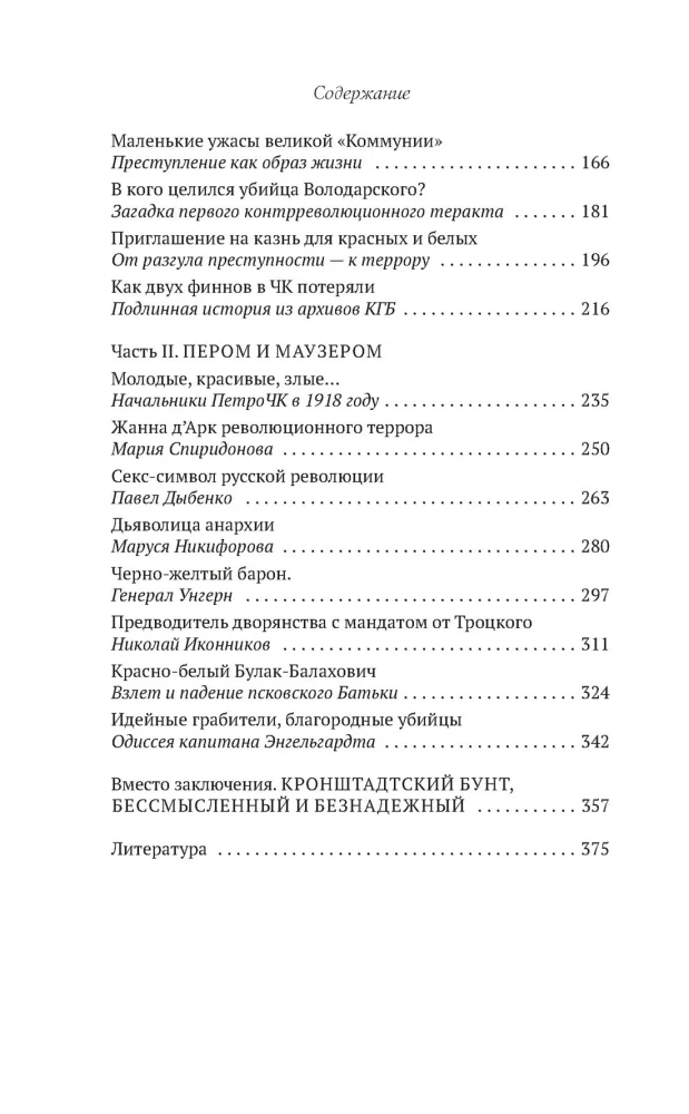 Черные тени красного города