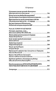 Черные тени красного города