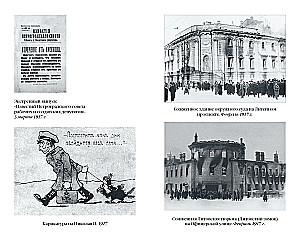 Черные тени красного города