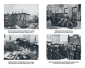 Черные тени красного города