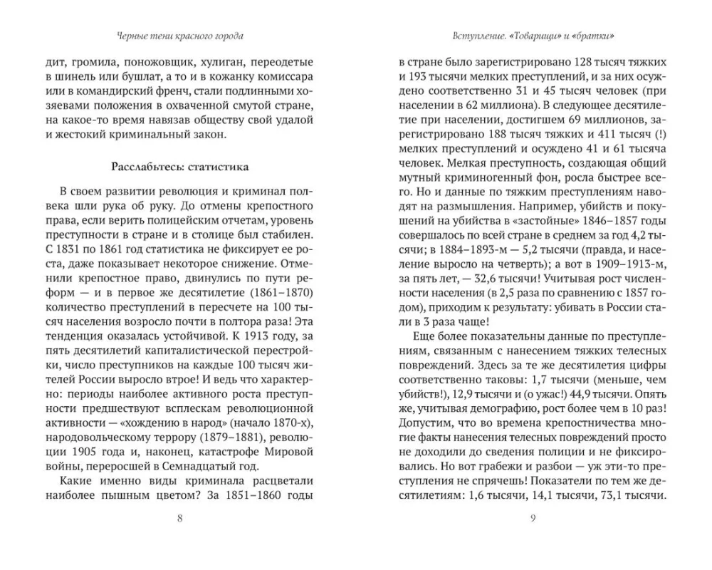 Черные тени красного города