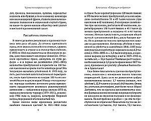 Черные тени красного города