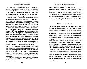 Черные тени красного города